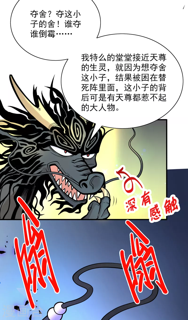 第75话 敢不敢和我对一拳！ 第6页