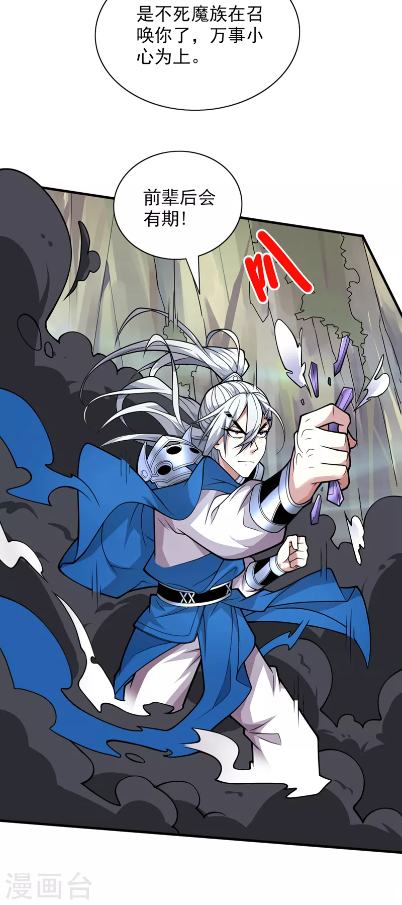 第75话 敢不敢和我对一拳！ 第8页