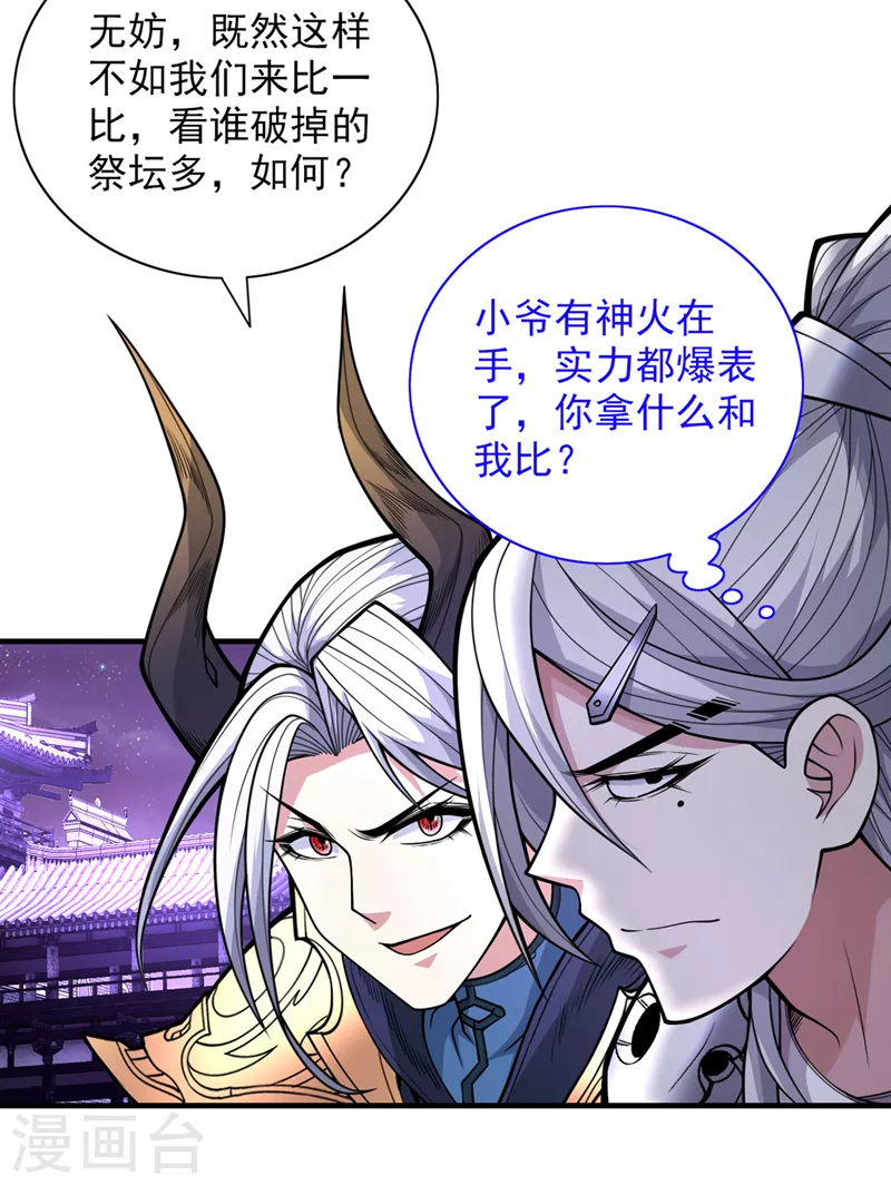 第75话 敢不敢和我对一拳！ 第15页