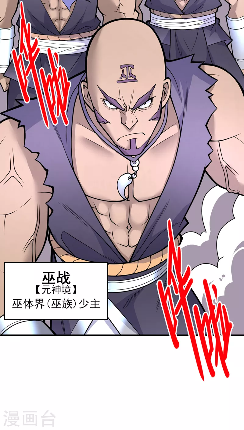 第75话 敢不敢和我对一拳！ 第17页