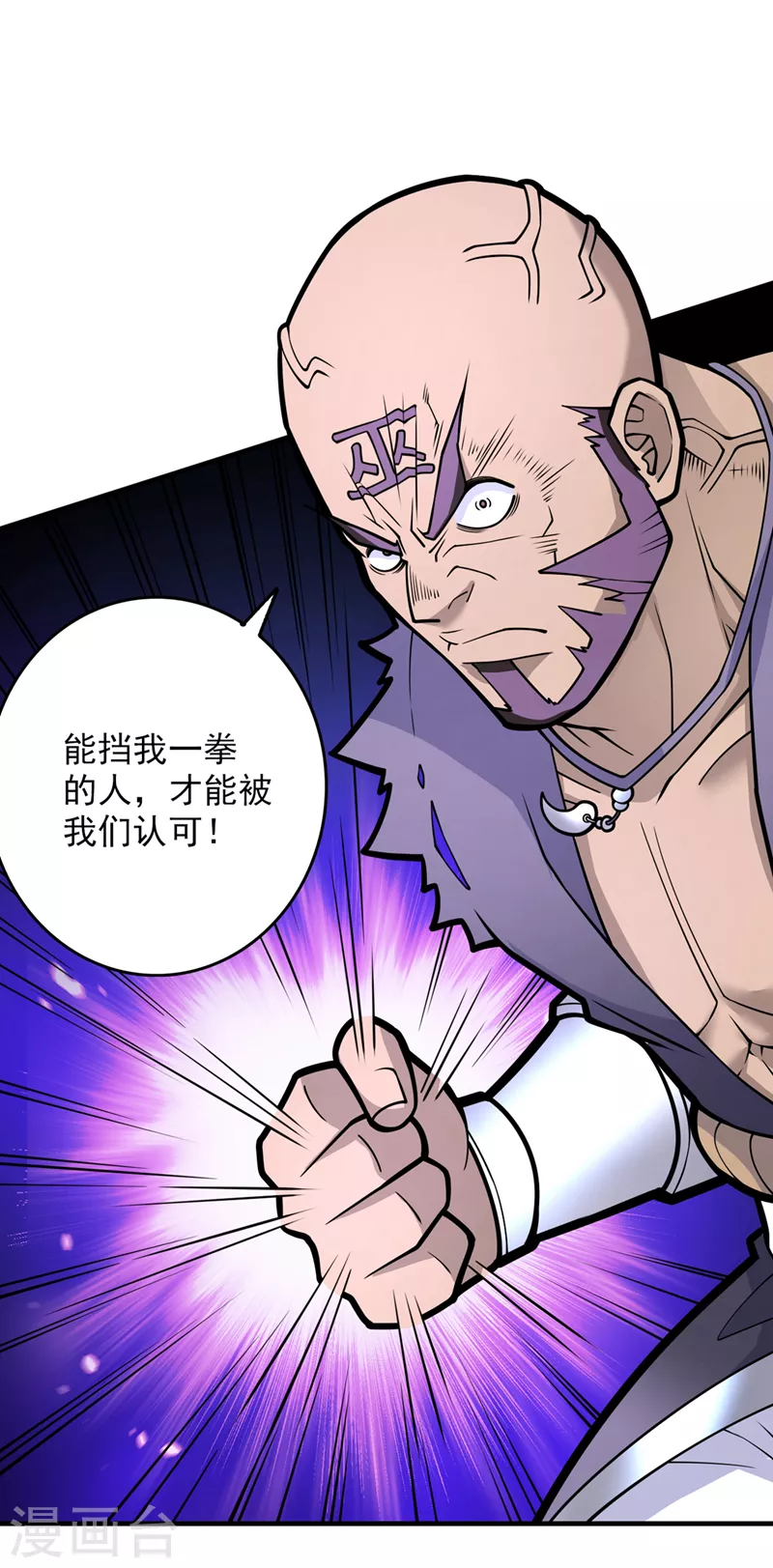 第75话 敢不敢和我对一拳！ 第20页