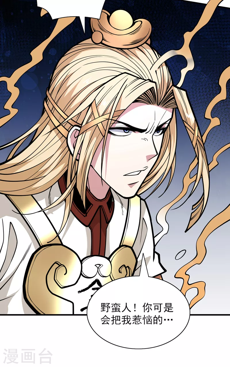 第75话 敢不敢和我对一拳！ 第23页