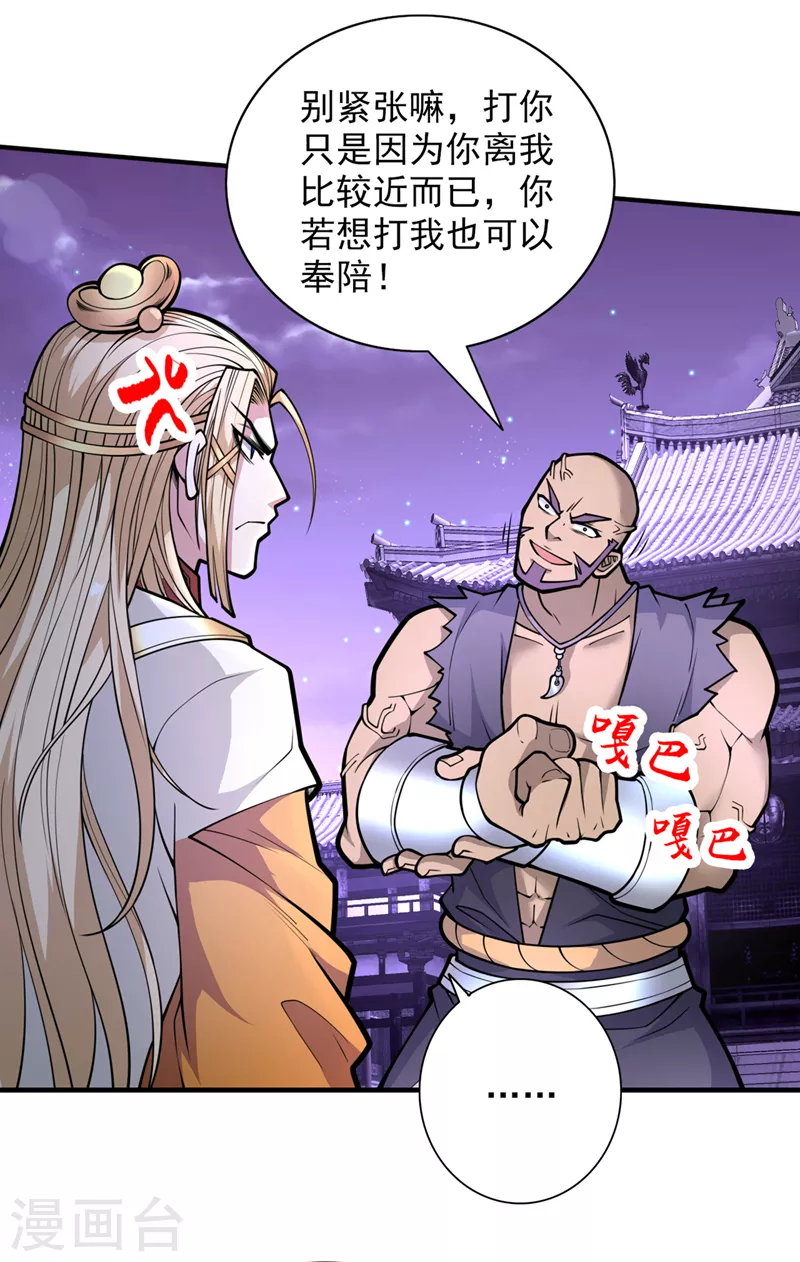 第75话 敢不敢和我对一拳！ 第24页