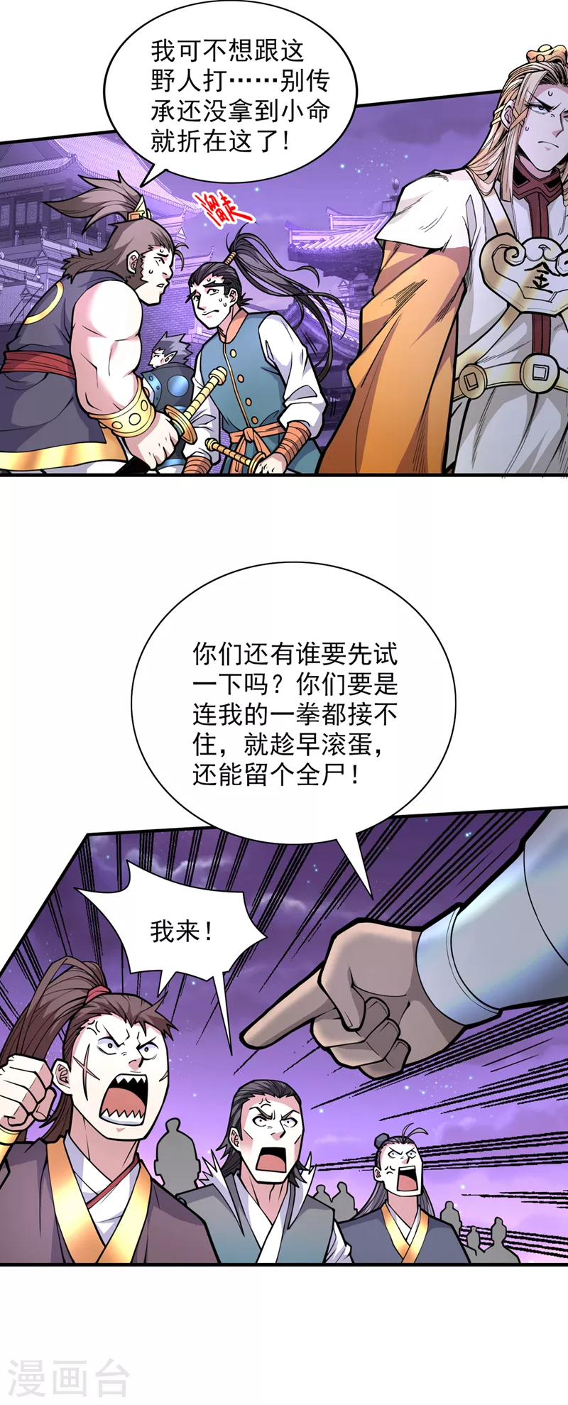 第75话 敢不敢和我对一拳！ 第25页