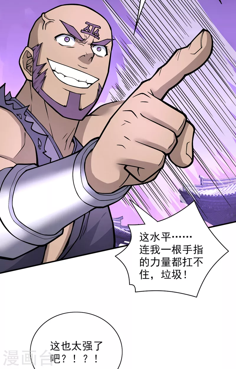 第75话 敢不敢和我对一拳！ 第27页