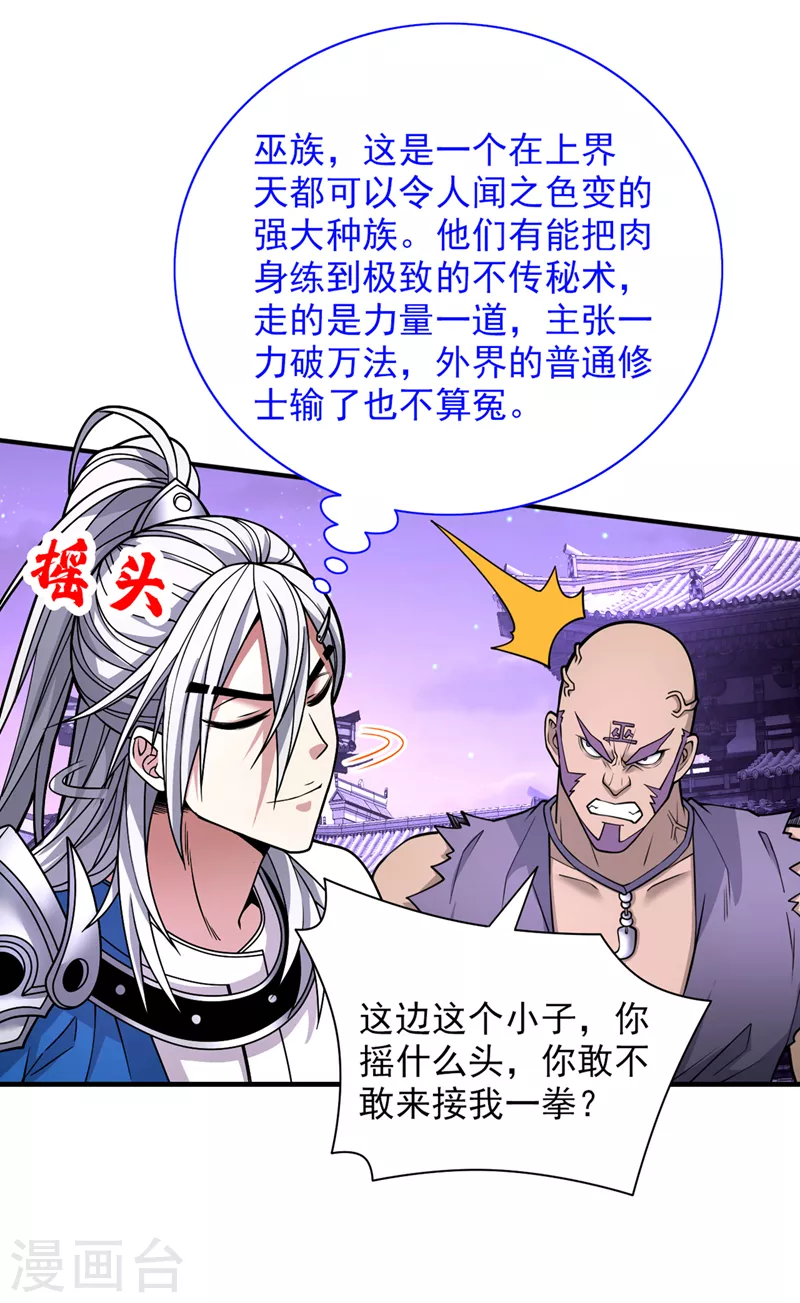 第75话 敢不敢和我对一拳！ 第29页