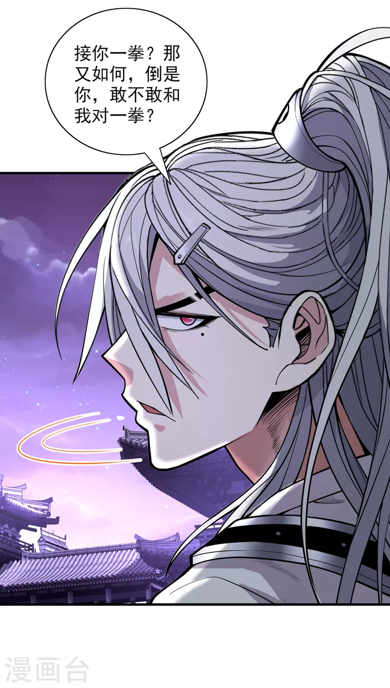 第75话 敢不敢和我对一拳！ 第30页