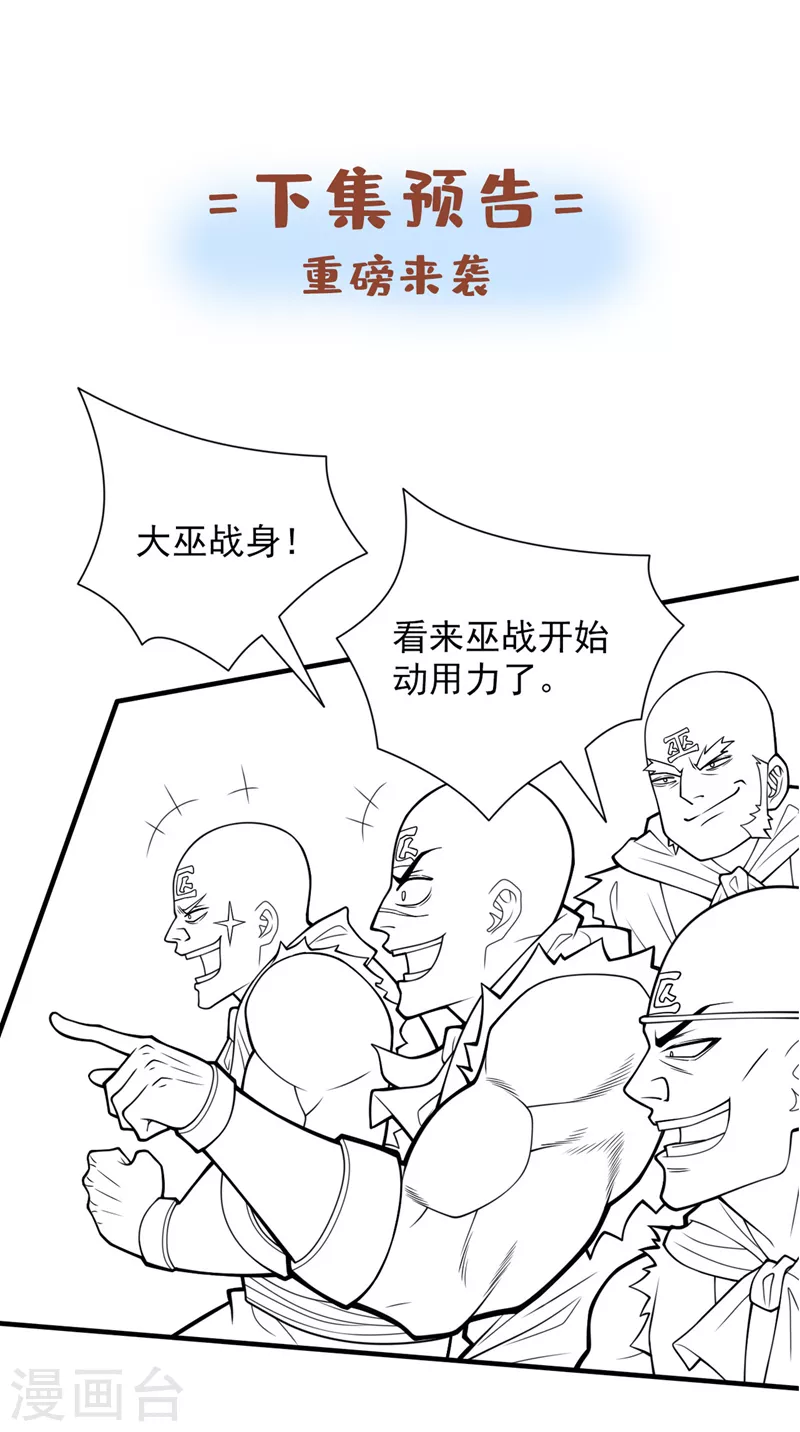第75话 敢不敢和我对一拳！ 第31页