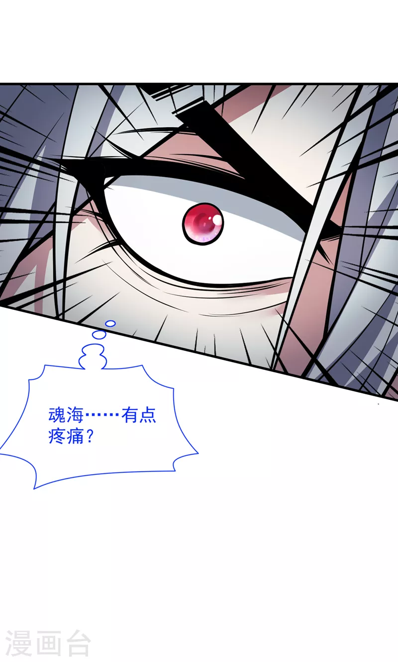 第74话 神火发芽了！ 第3页