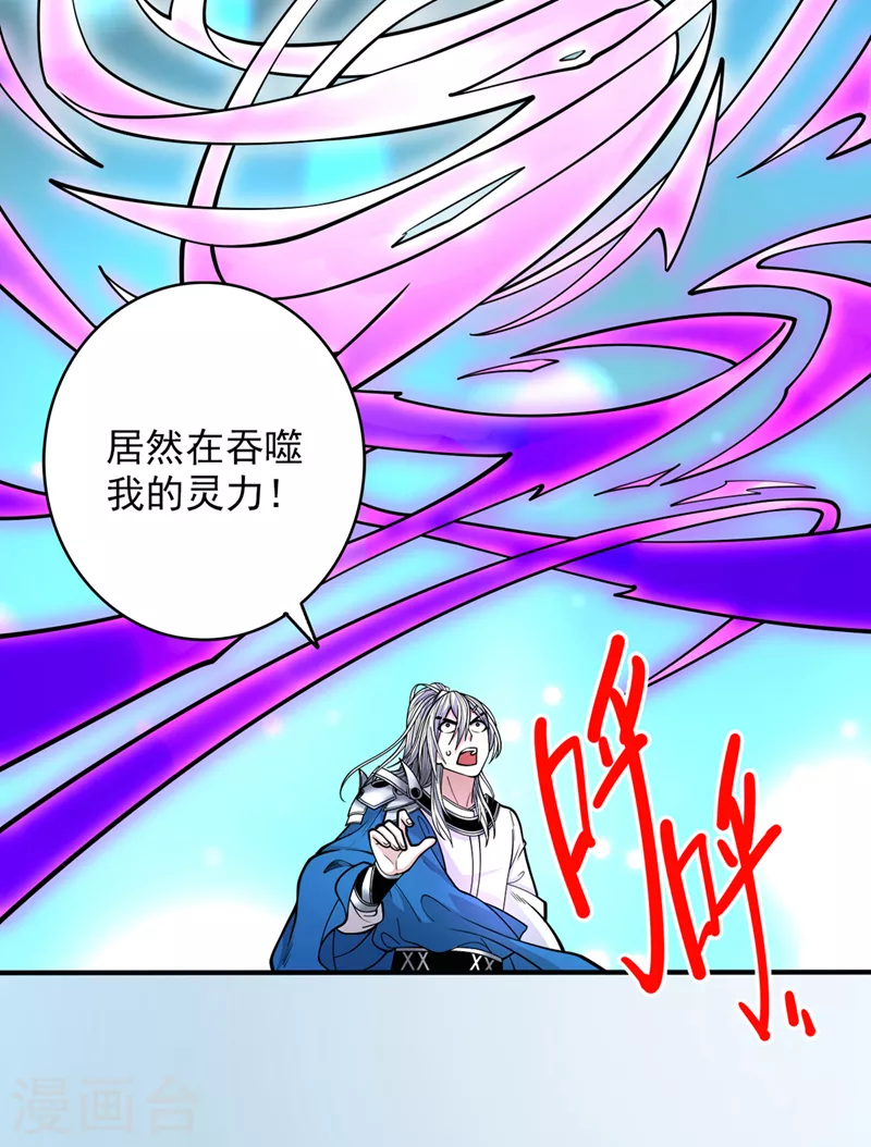 第74话 神火发芽了！ 第6页