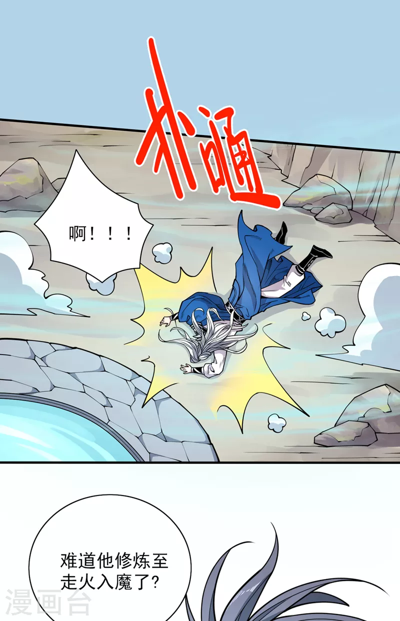 第74话 神火发芽了！ 第10页