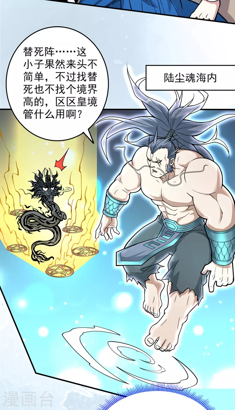 第74话 神火发芽了！ 第13页