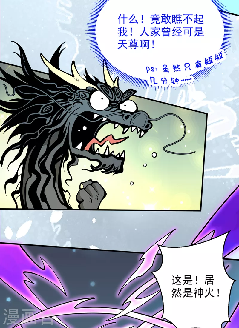 第74话 神火发芽了！ 第14页