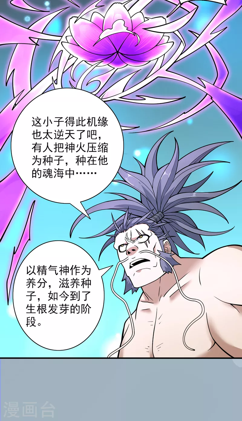 第74话 神火发芽了！ 第15页