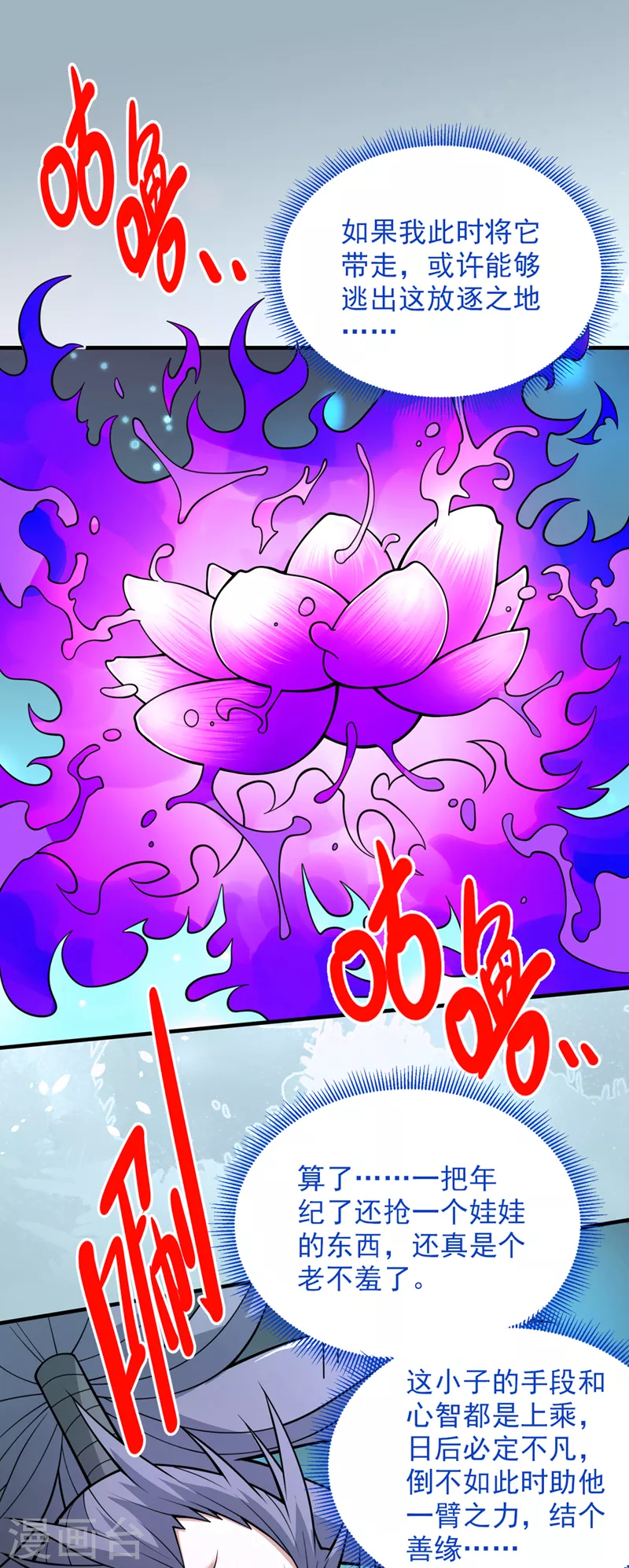 第74话 神火发芽了！ 第16页