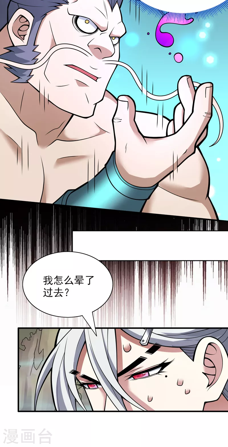 第74话 神火发芽了！ 第17页