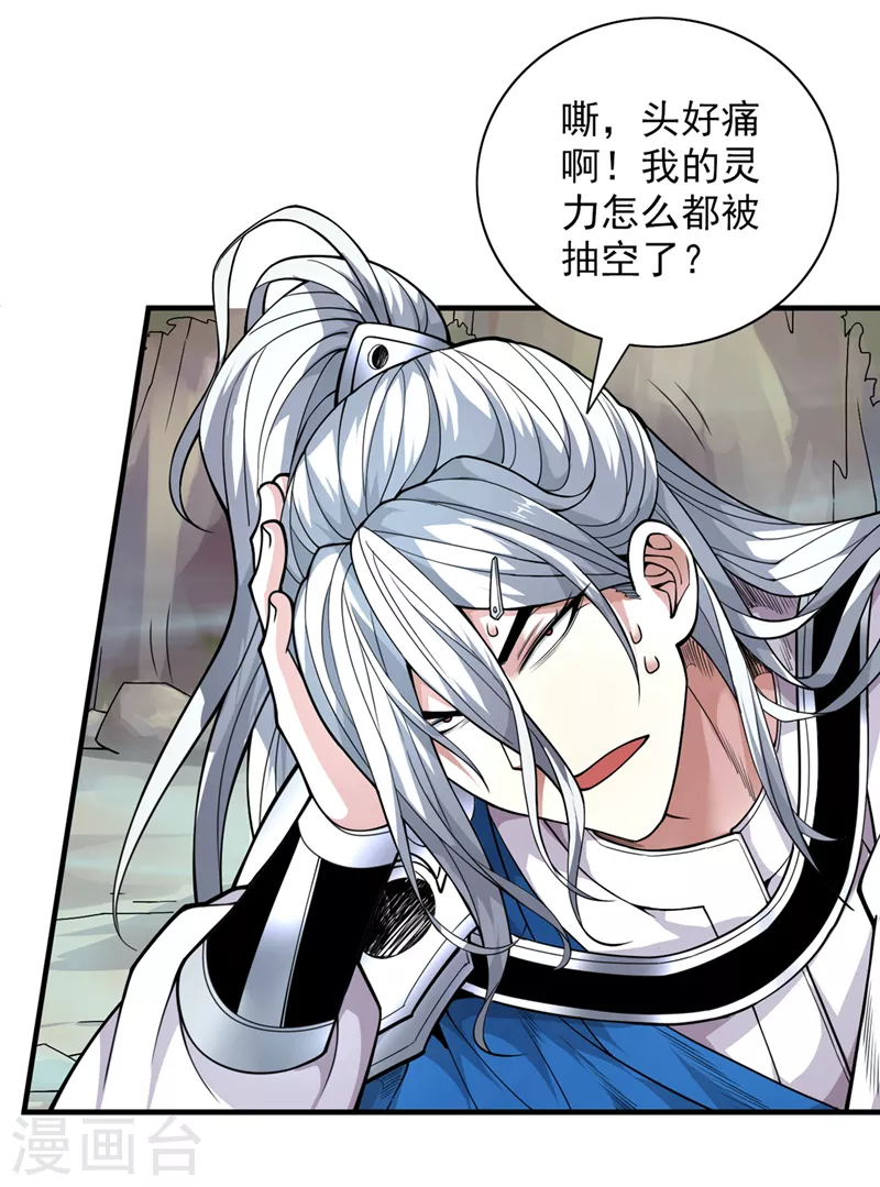 第74话 神火发芽了！ 第18页