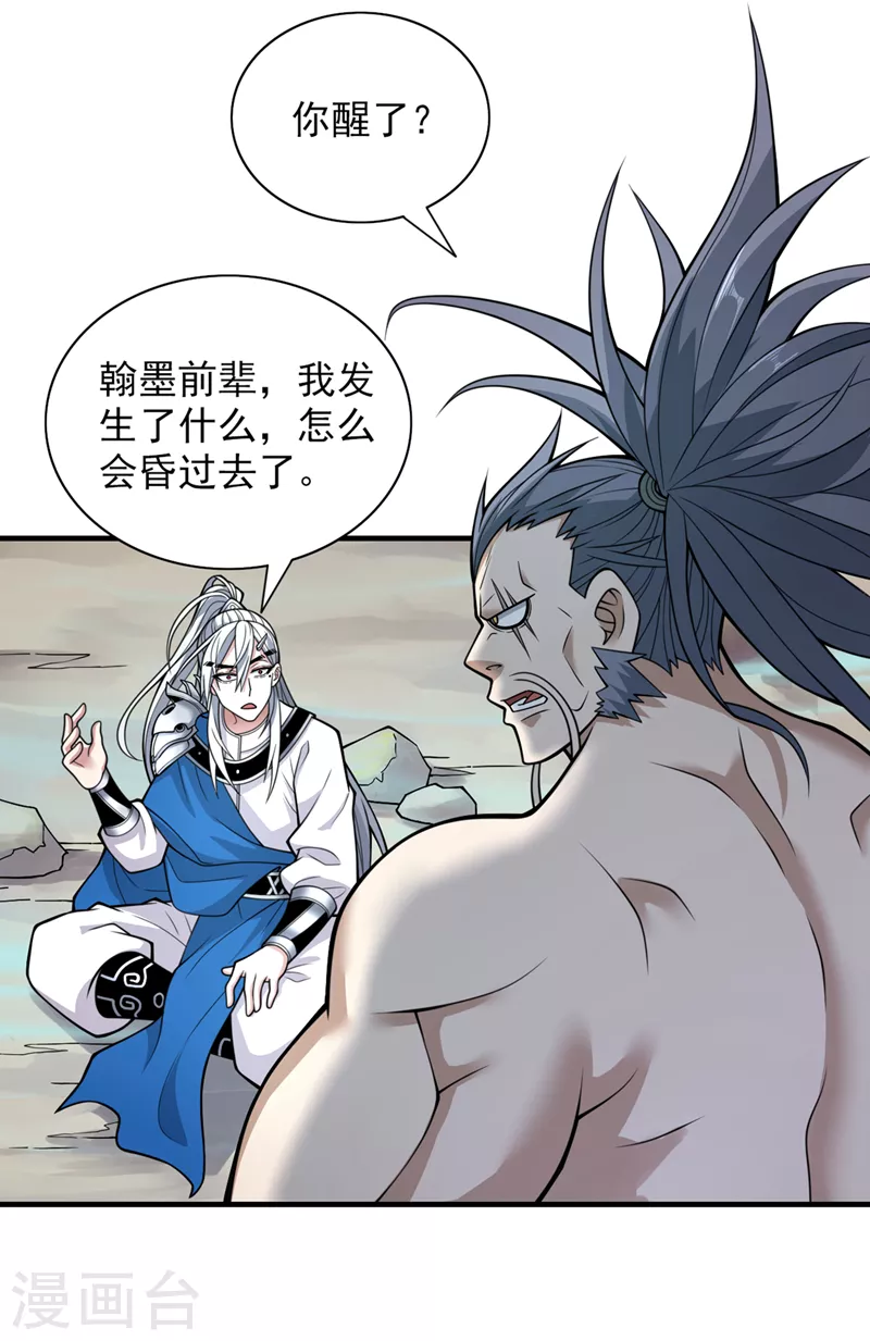 第74话 神火发芽了！ 第19页