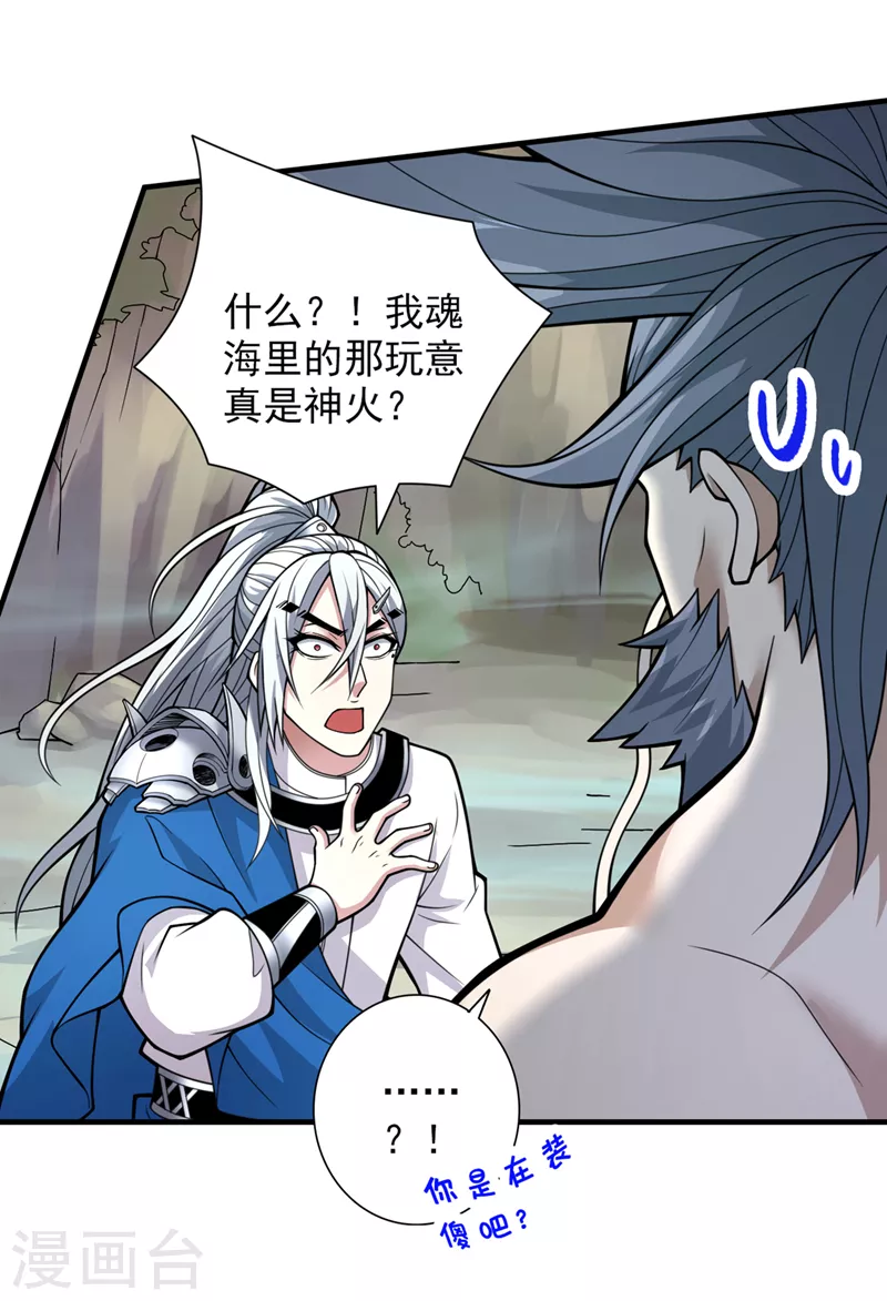 第74话 神火发芽了！ 第21页