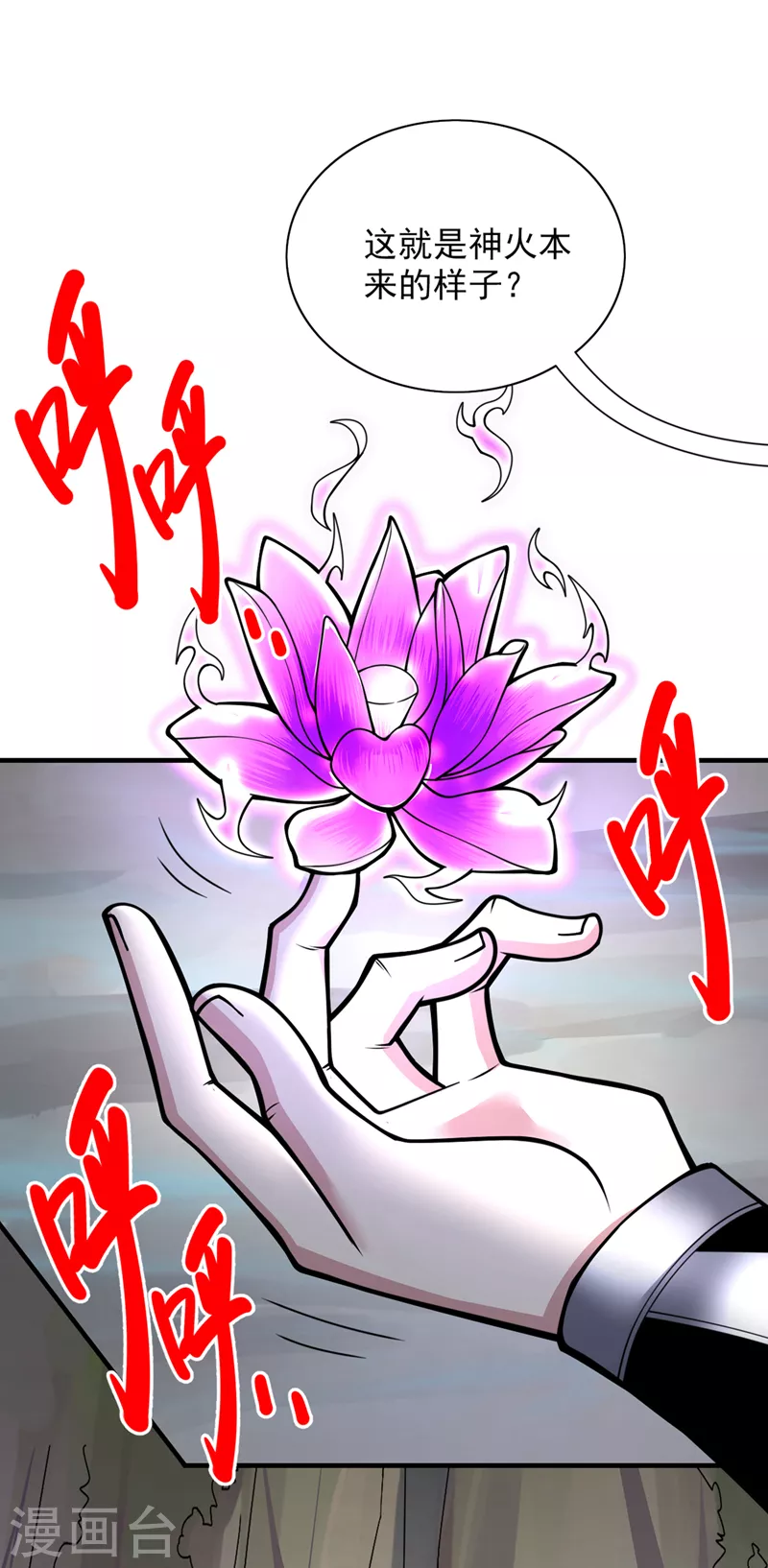 第74话 神火发芽了！ 第22页
