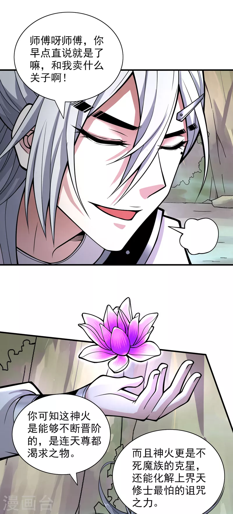 第74话 神火发芽了！ 第24页