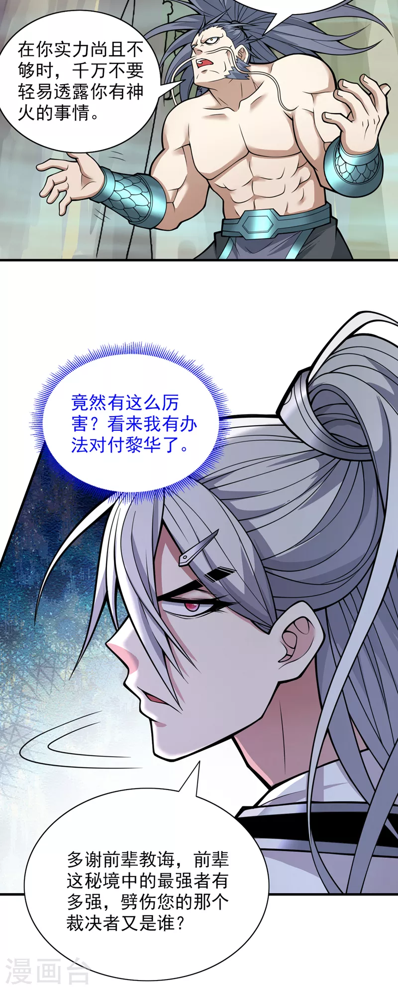 第74话 神火发芽了！ 第25页