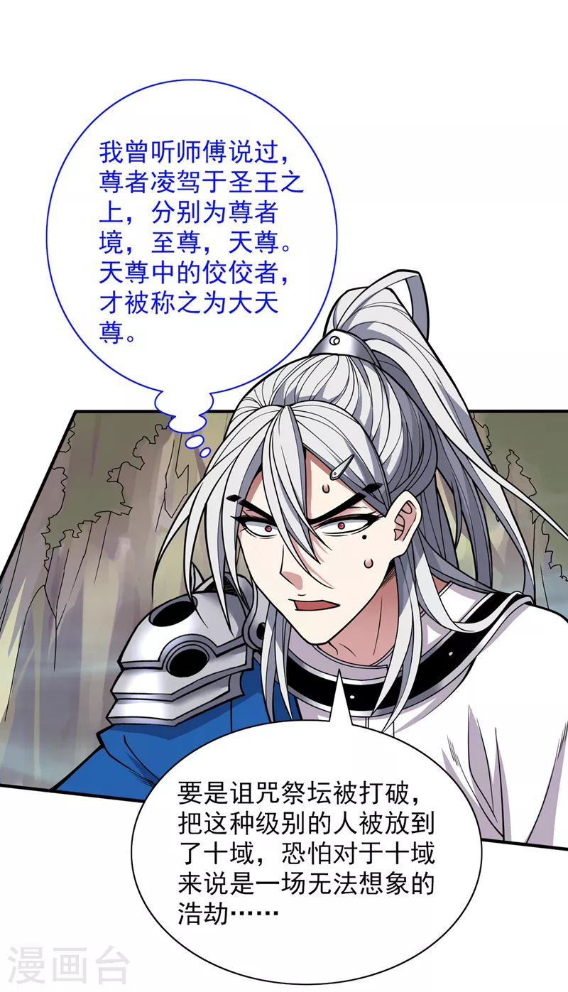第74话 神火发芽了！ 第27页