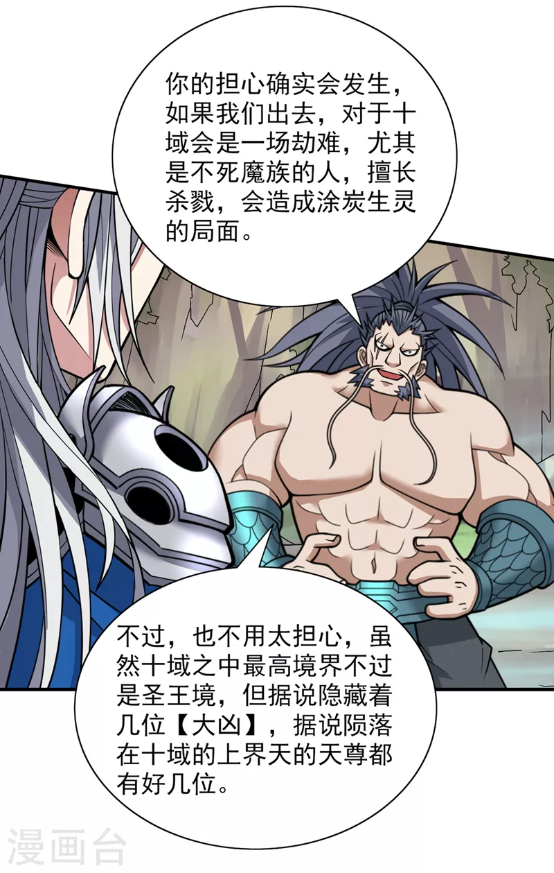 第74话 神火发芽了！ 第28页