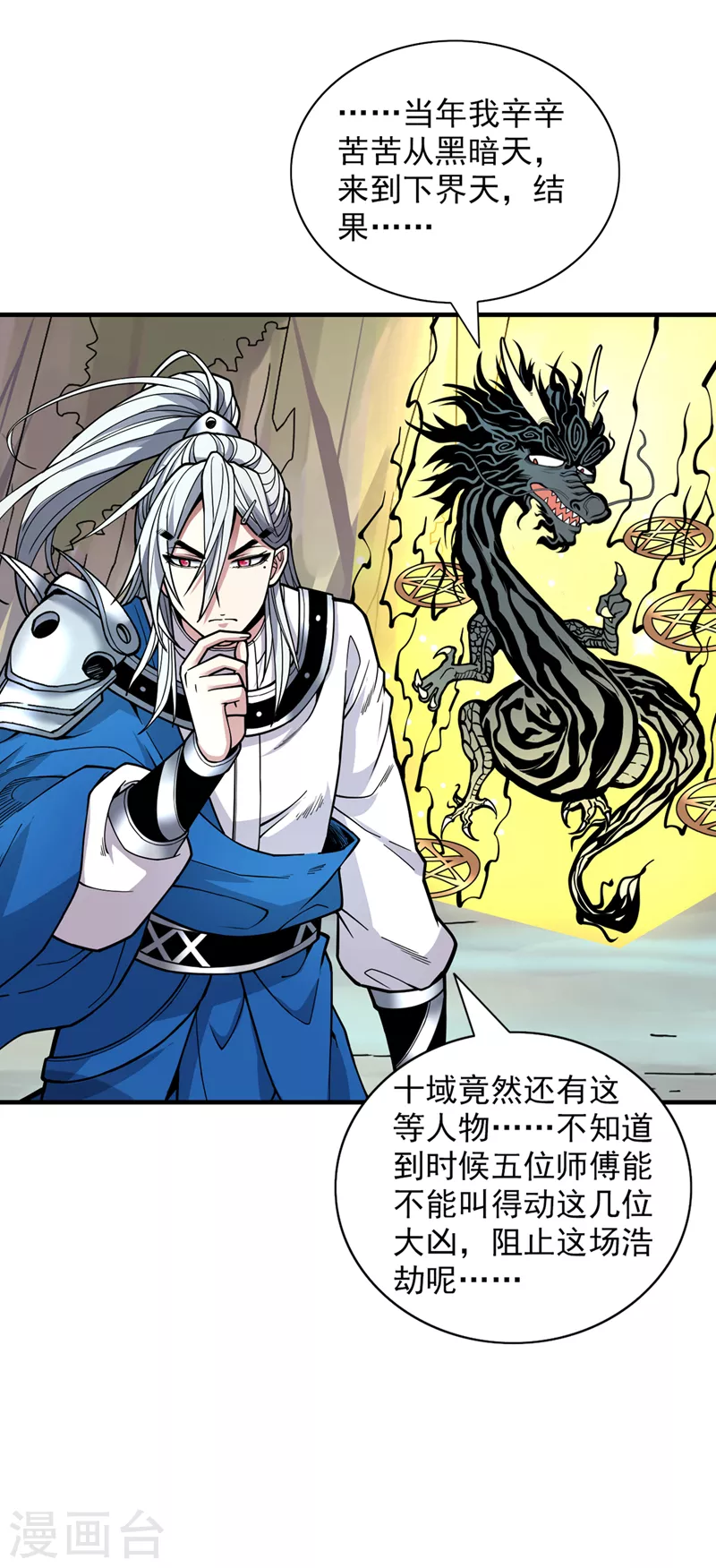 第74话 神火发芽了！ 第29页