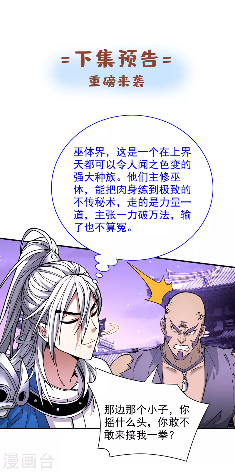 第74话 神火发芽了！ 第30页