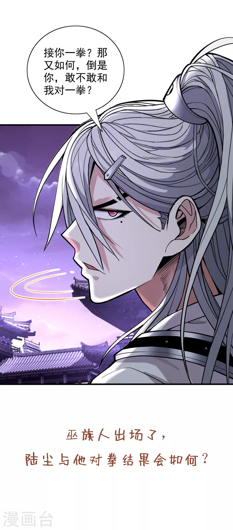 第74话 神火发芽了！ 第31页