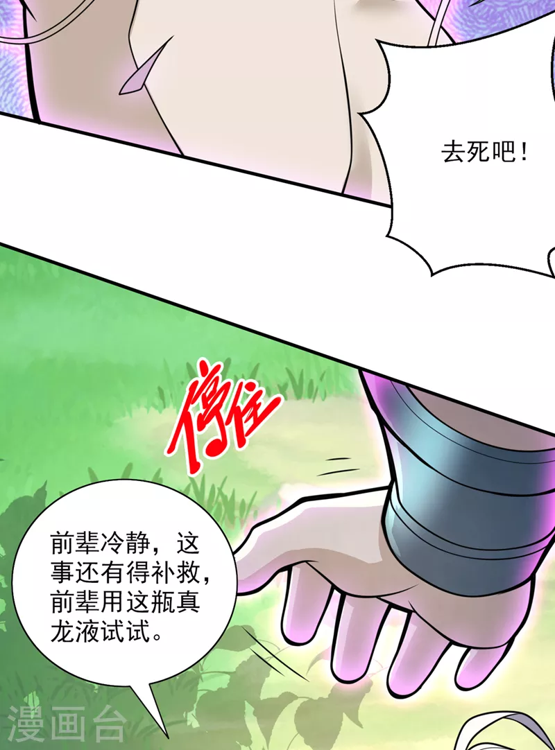 第73话 秘境的由来 第2页