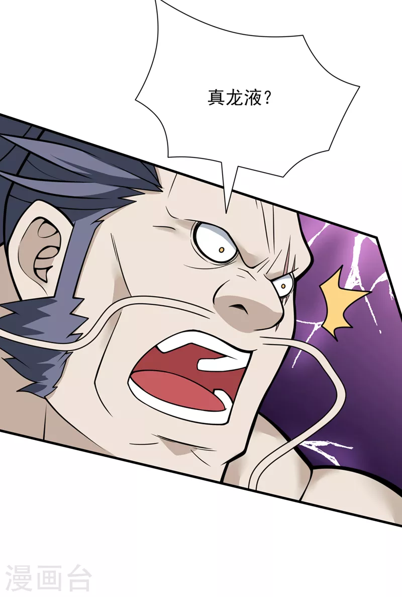 第73话 秘境的由来 第4页