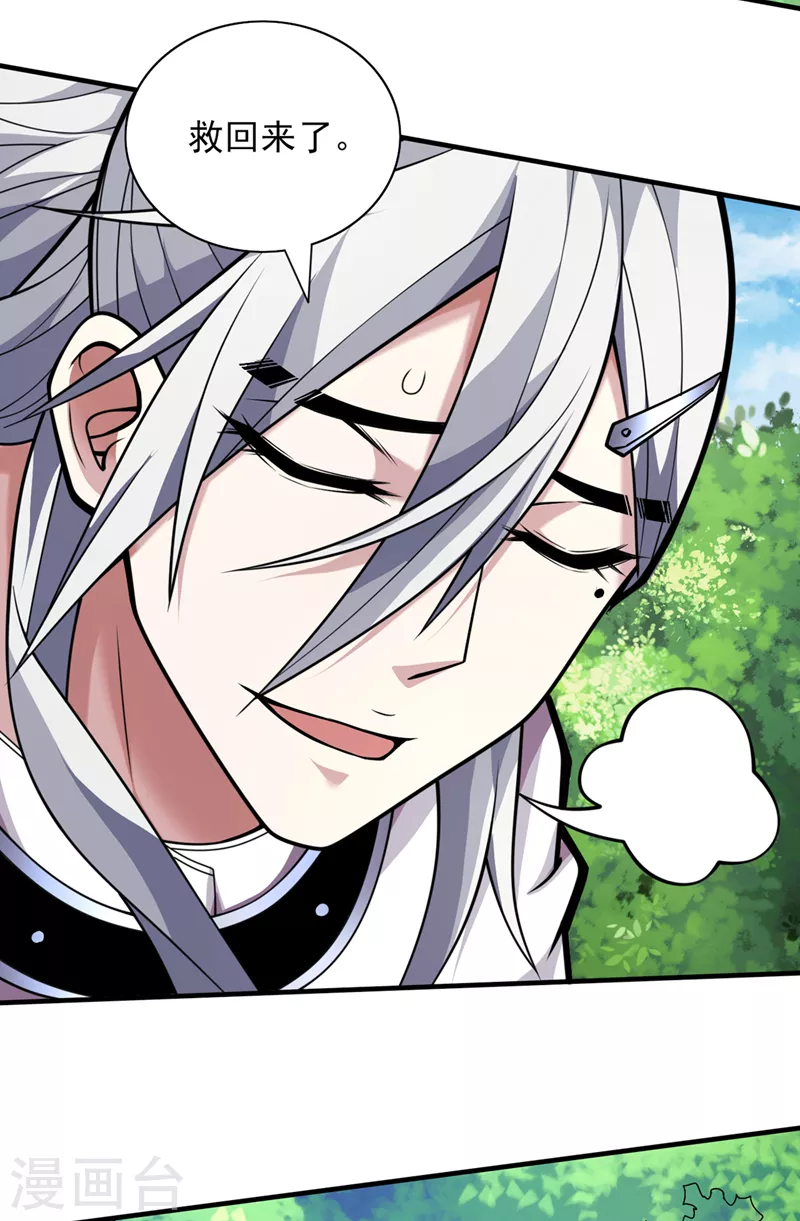 第73话 秘境的由来 第7页