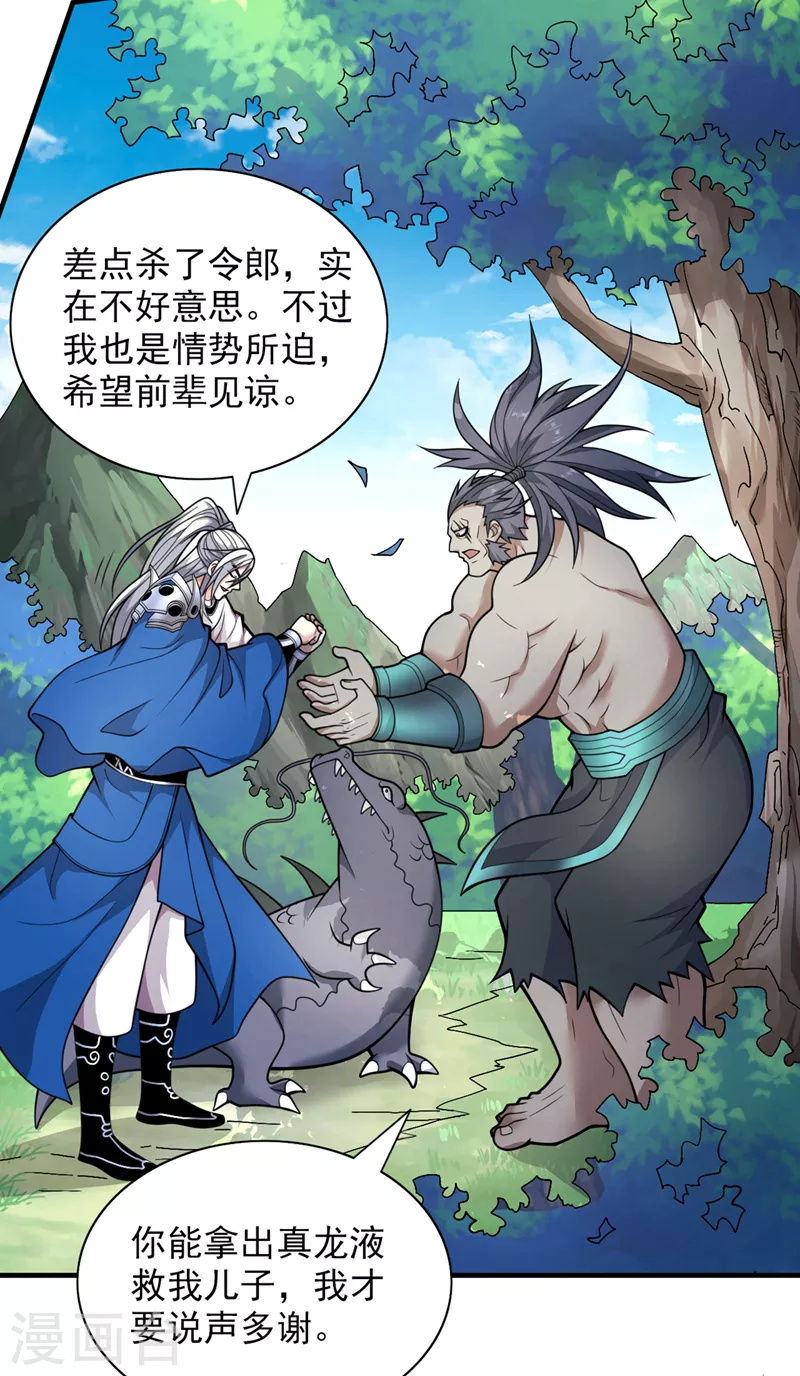 第73话 秘境的由来 第8页