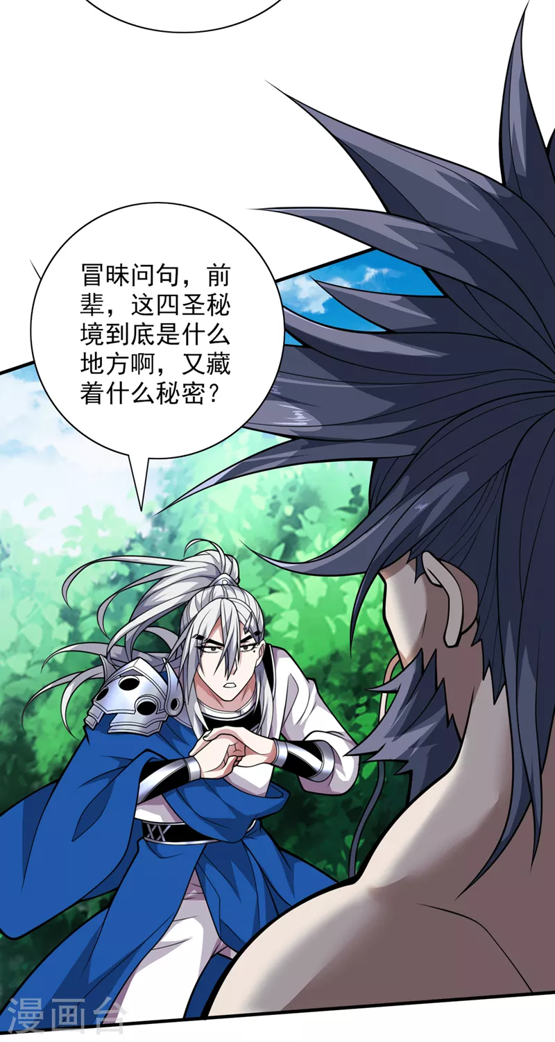 第73话 秘境的由来 第9页