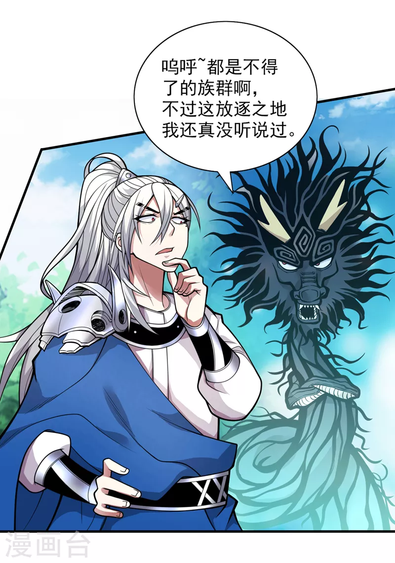 第73话 秘境的由来 第11页