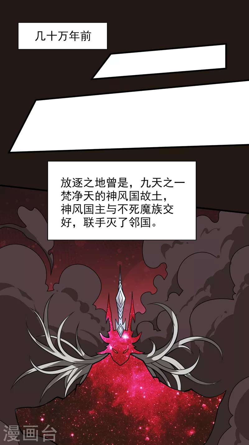 第73话 秘境的由来 第13页