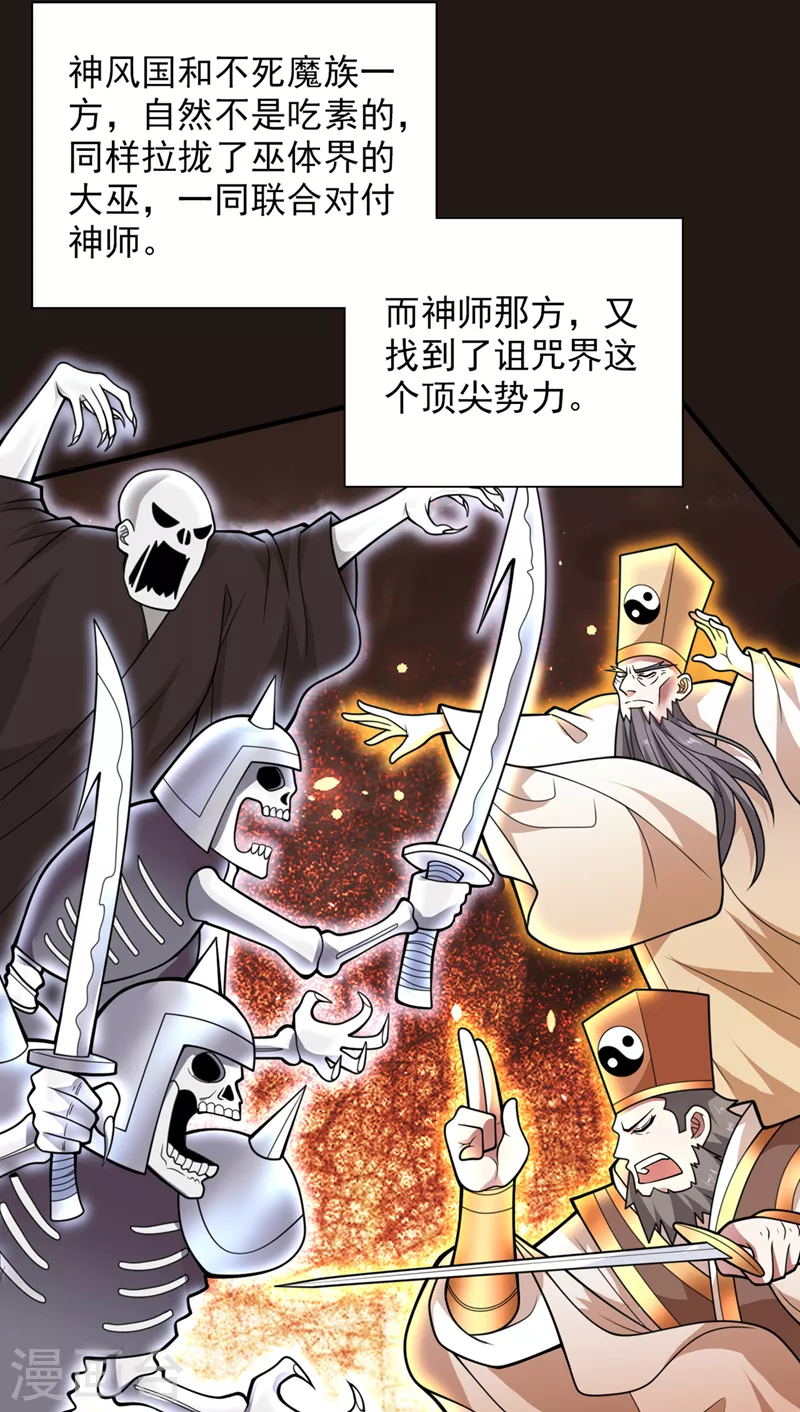 第73话 秘境的由来 第16页