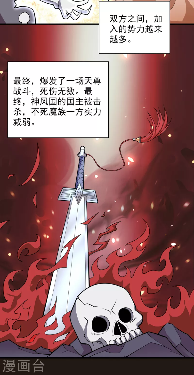 第73话 秘境的由来 第17页