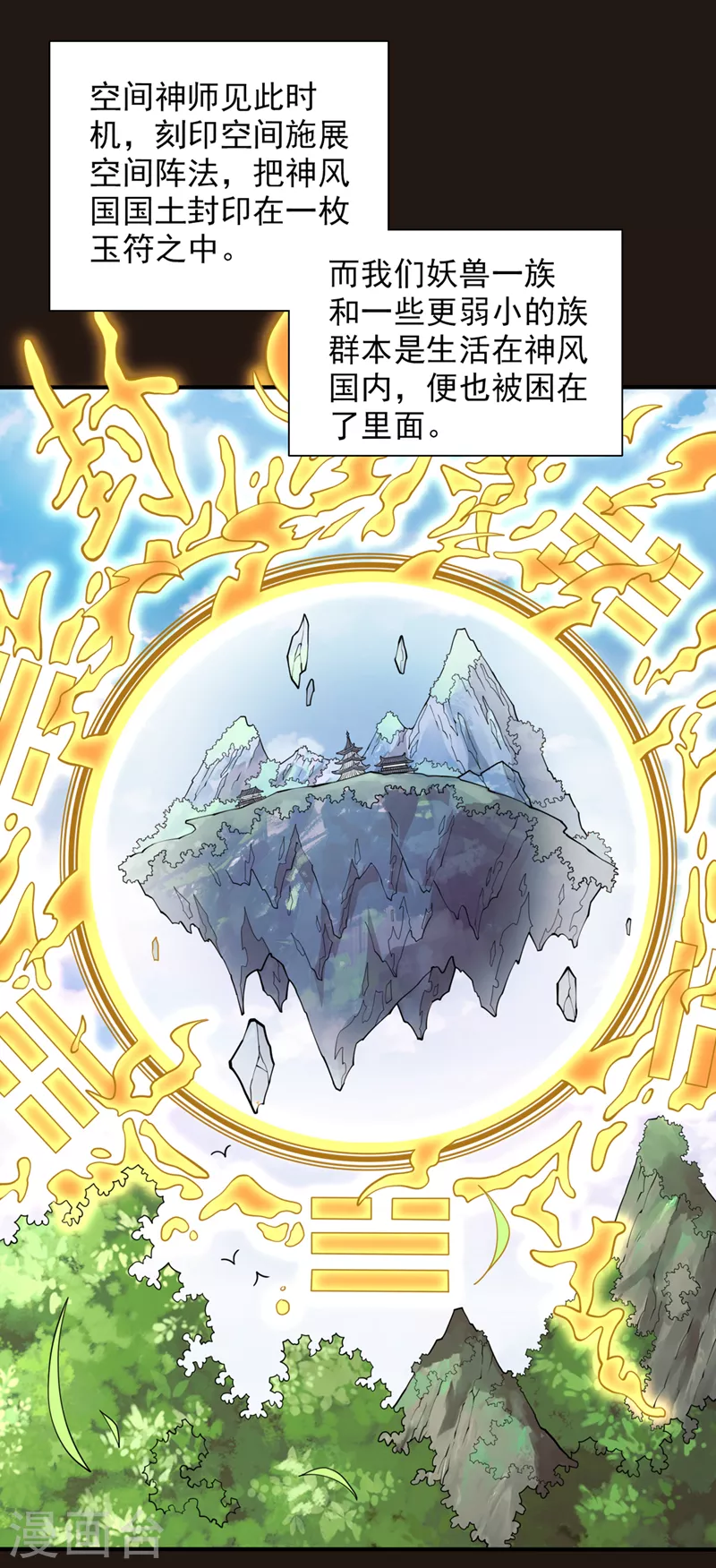 第73话 秘境的由来 第18页