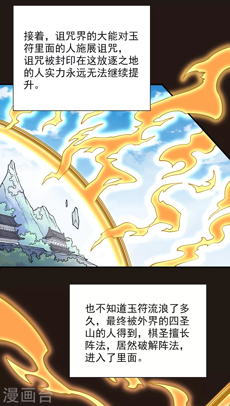 第73话 秘境的由来 第19页