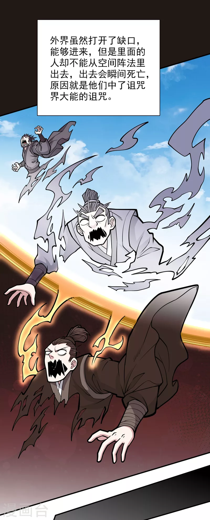 第73话 秘境的由来 第21页