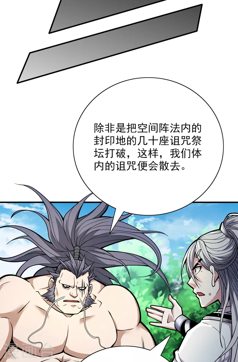 第73话 秘境的由来 第22页