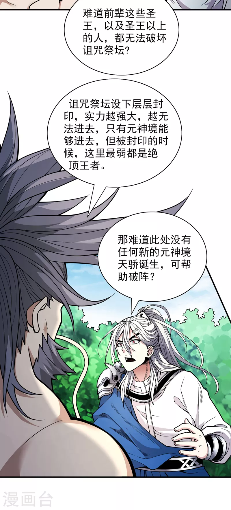 第73话 秘境的由来 第23页