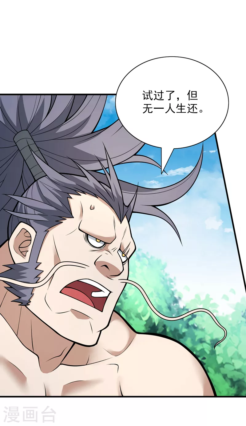 第73话 秘境的由来 第24页