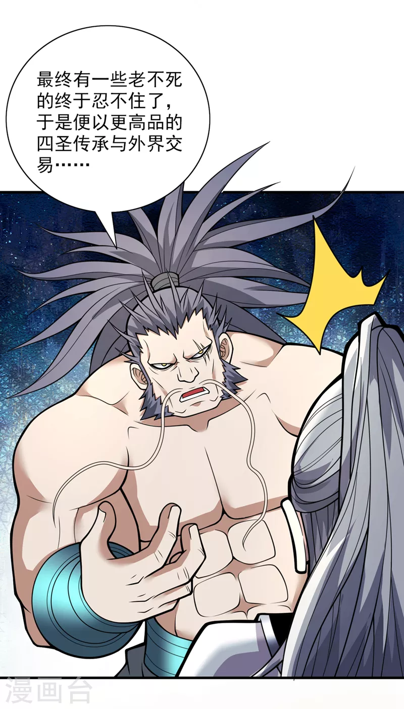 第73话 秘境的由来 第25页