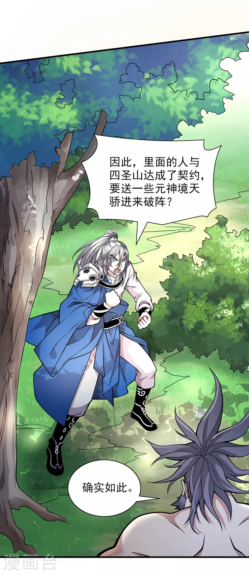 第73话 秘境的由来 第26页