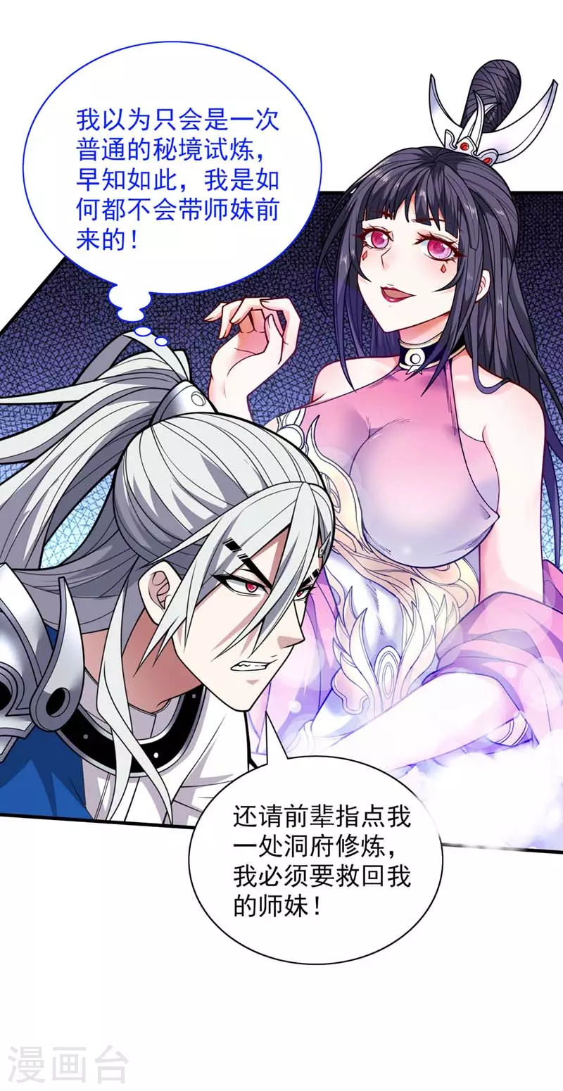 第73话 秘境的由来 第28页