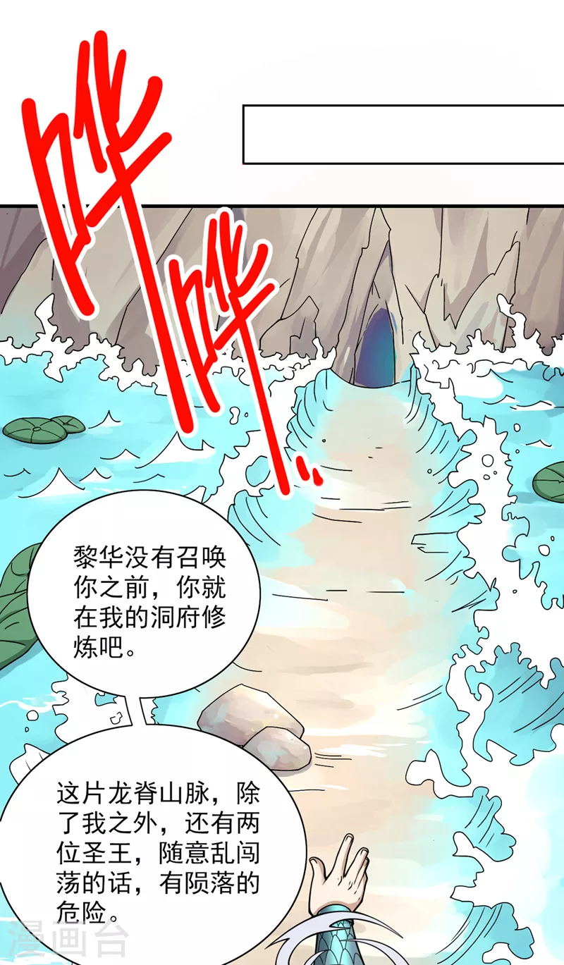 第73话 秘境的由来 第29页